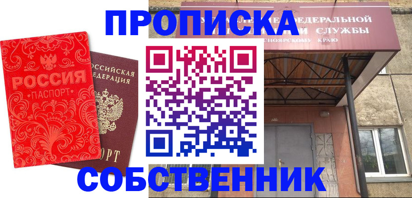 временная регистрация законно в Благовещенске