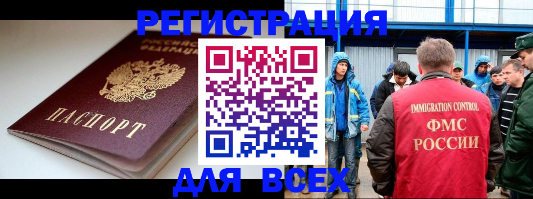 временная регистрация надежно в Благовещенске