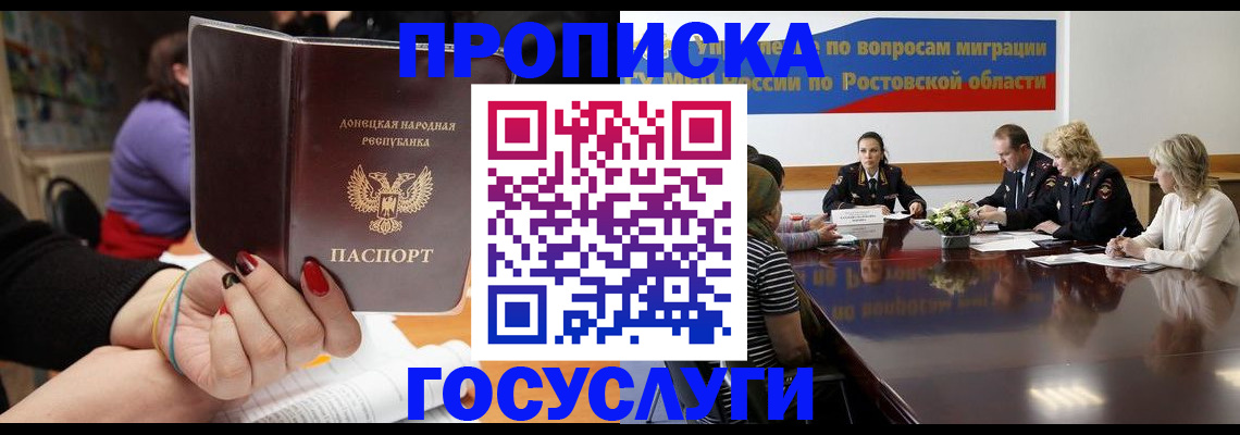 купить прописку в Благовещенске