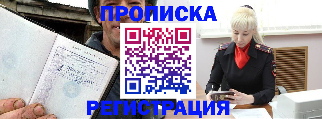 регистрация в Благовещенске