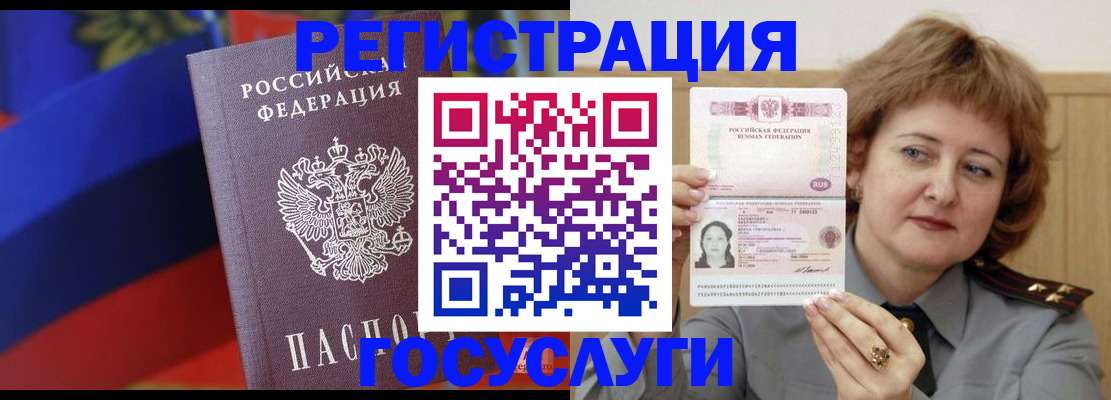 прописка законно в Благовещенске