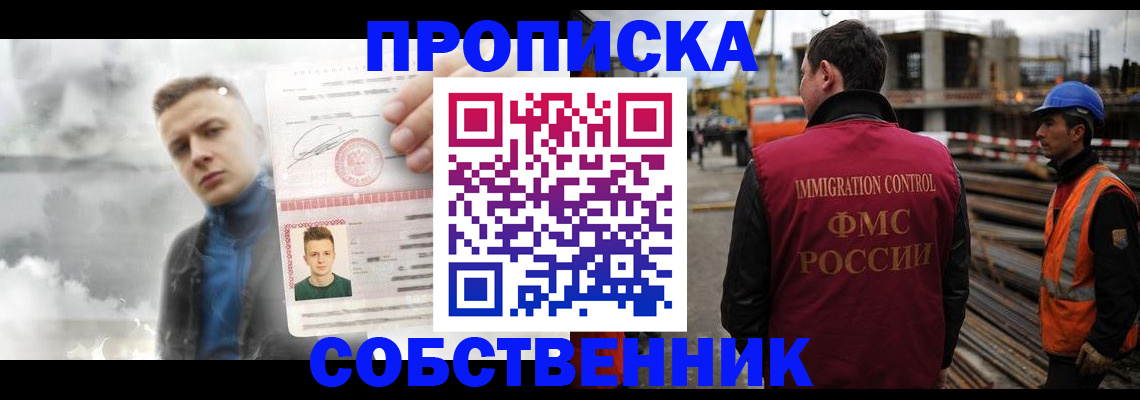 прописка для школы в Благовещенске