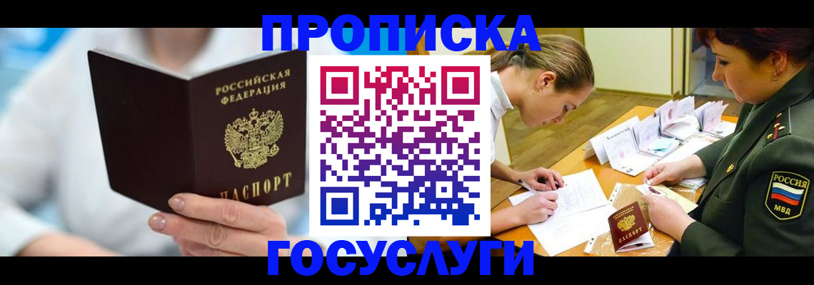 прописка иностранных граждан в Благовещенске