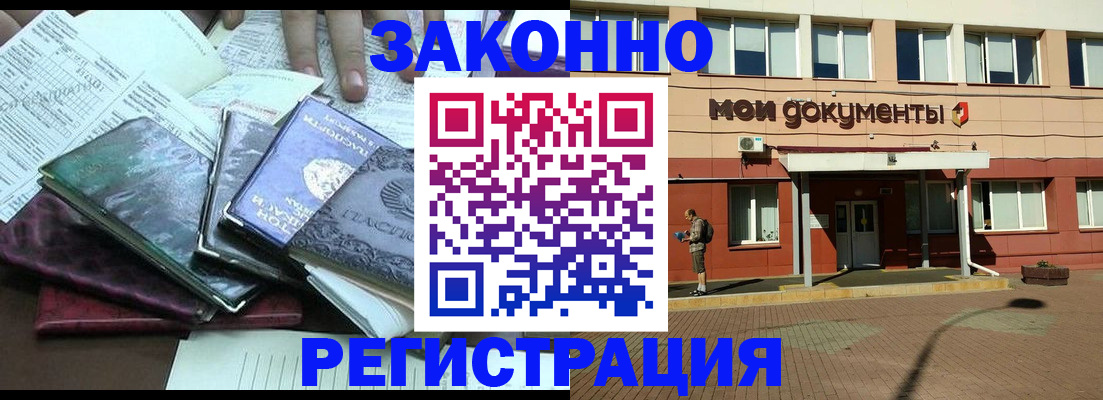 временная прописка в Благовещенске