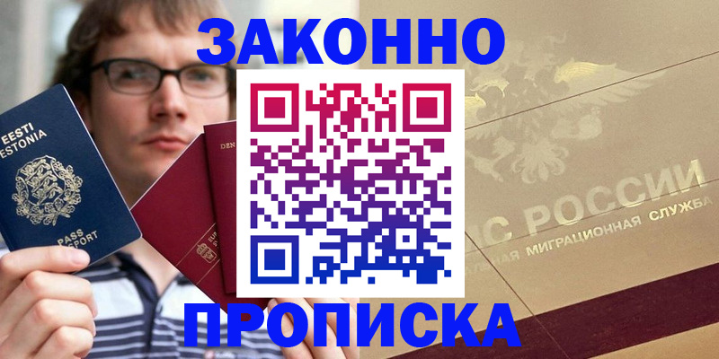 временная регистрация поиск в Благовещенске