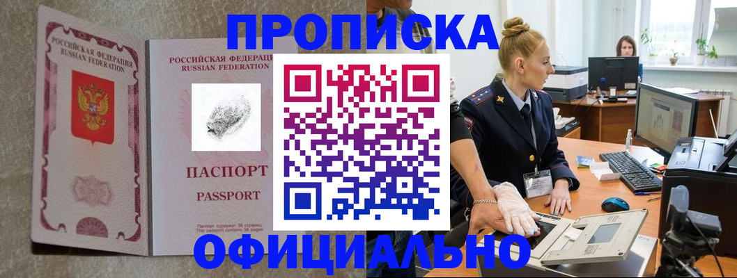 временная регистрация для школы в Благовещенске
